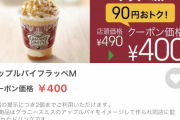 マックカフェのこれがめちゃくちゃうまそうやけど飲んだやつおる？��