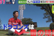 【悲報】怪物ルーキー栗林さん、ドラフト前に中日ドラゴンズ愛を語ってしまうw.w.w.w.w