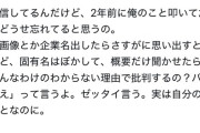 【悲報】過去に大炎上したコミックLO作家、何故か自らを燃やしだし垢を凍結されるｗｗｗｗ