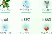 【ポケモンGO】ハクリューがガチで出ない！ハクリュー難民集合！