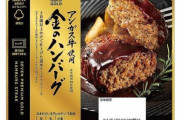 【悲報】セブンイレブンの「金のハンバーグ」、ジョブチューンで全員不合格に
