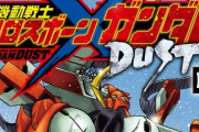 【クロスボーン・ガンダム DUST】最終13巻、加筆も大幅にあって読み応えがあった