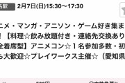 【悲報】オタク街コン、男9400円女500円でも女が集まらないｗｗｗｗｗｗｗｗｗｗｗｗｗｗｗ