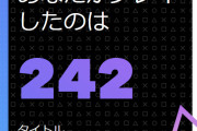 スマブラ桜井「昨年はPS4で242タイトル遊びました」