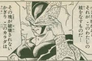 【ドラゴンボール】セル「当然私にはヤムチャの細胞も入っている…」
