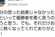 松本人志「自分の思った結果じゃなかったからといって優勝者を悪く言うのは違うと思う。でも。　【THE W】