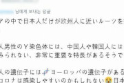 韓国人「日本人は朝鮮人の末裔ですよ？」日本人「アジアの中で日本人だけが欧州人に近いルーツを持つ民族」　韓国の反応