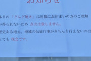 どんど焼き中止します…←近所にできたマンション住民から苦情が入ったため