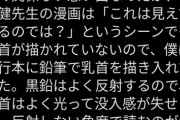 【悲報】大物漫画家さん、少年漫画にとんでもないモノを加筆して楽しんでいたｗｗｗｗ