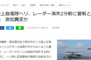 【絶対ミサイル攻撃じゃないぞ】 陸自ヘリ、2分前の交信で全く異常なし　それから2分以内に木端微塵