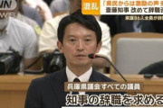 斎藤知事、県議86人全員の辞職要求を拒否して無敵になるｗｗｗｗｗ
