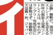【有馬記念は使わず】コントレイルは秋2戦　矢作師「ローテ的に3戦はきつい」