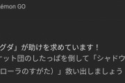 【ポケモンGO】「ディグダが助けを求めています！」怪文書の通知が来てユーザー困惑！ウミディグダフラグ？
