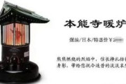 【中国】本能寺暖炉を販売　説明文「燃え盛る炎の中で、もがき苦しむ信長の姿は、昔を思い出させ、切なさを感じさせる」