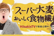 ファミマ、HIKAKINとのコラボおむすびを発売。 #速報 |  こんなコラボで売上あがるの？