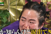 ゆりやん、先輩芸人たちの心ない発言にまさかのガチ泣き！ 濱家が謝罪「お前の気持ち考えられへんくてごめん」