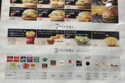 マクドナルさん、100円のハンバガ、チキクリを頼まれたくないため隠す