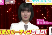 櫻坂46メンバーもドン引き…藤吉夏鈴、衝撃のモーニングルーティンを明かす！サマナーズウォー公式アンバサダー任命式の模様を朝の情報番組でオンエア！