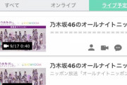 【乃木坂46】直前から楽しみ!!! 深夜の生配信が決定!!!