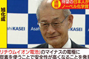 【速報】ノーベル化学賞に「リチウムイオン電池」開発の吉野彰さん