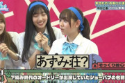 【日向坂46】なだぎ武さん、今週もしっかりリアタイｗｗｗｗｗｗ