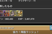 【パズドラ】ワイワイ百花繚乱3にエリスドラゴンが出張中！B2で確定ドロップだがみんな周回してる？