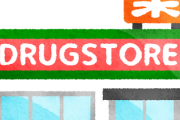 【食料品がこんなに安い理由は？】なぜ地方は「ドラッグストア」だらけなのか？ イオンに匹敵する地方の新たな支配者…乱立の背景を探る