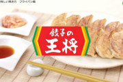 【画像】王将でこんだけ昼飯食って1020円ｗｗｗｗ