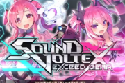 【SDVX】(20/09/02)ボルテ最新作「SOUND VOLTEX EXCEED GEAR」が発表！！ 同時にロケテストも開催決定！
