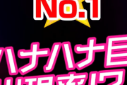 シリーズNo.1のボナ合算！？ハナハナシリーズ最新作『スターハナハナ-30』が適合！！