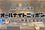 【日向坂46】ニッポン放送、『ANN』新ブランド発表へ…