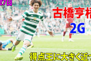 古橋が得点王に向けラストスパート　ファインゴール含む2点で最終節を締めくくる　「亨梧は魔法」