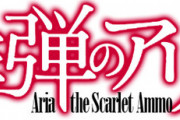 ラノベ「緋弾のアリア」最新34巻予約開始！戦いの最中、雪花の秘めたる思いに触れることに