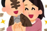 【悲報】月収80万なのに生活が苦しい原因、嫁だった・・・