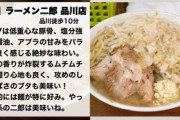 【画像】ラーメンオタクさん、ガチでうまい「二郎系ラーメン」ランキングを発表するｗｗｗｗ
