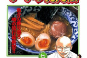 ラーメン発見伝が教えてくれたこと　「客は情報を食ってる」「味噌という調味料はうますぎる」