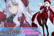 【FGO】バレンタイン2021『カレン・オルテンシア(ルーラー)』実装！