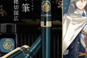 「刀剣乱舞」山姥切国広モチーフの万年筆が美しい！推しをイメージしたインクで文字書きたい人必見