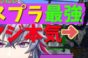 Vtuber 【不破湊】スプラのプレイ中に出た「沼った」発言がスレ内で炎上！？あんま使って良い言葉じゃなくね？