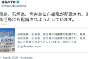【朗報】社民・福島みずほ氏「与那国島、石垣島、宮古島に自衛隊が配備され、奄美、馬毛島にも配備されようとしています」