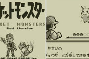 初代ポケモンの仕様、今考えるとおかしすぎるｗｗｗｗｗｗｗｗｗｗｗｗｗｗｗ