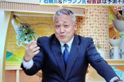 【動画】NHKの報道記者・立岩陽一郎、テレビ生放送で「ドストレートな不適切発言」番組はアナではなく、本人に謝罪させる