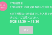 【朗報】AKB 17期生 お話し会が楽しそうw w w w w w w w w w w w w w w