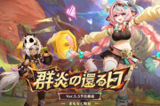 【原神】Ver.5.5「群炎の還る日」予告番組公式ポストまとめ