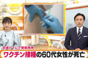モデルナワクチン接種後に女性が会場トイレで死亡
