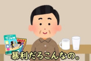 【悲報】原価厨さん、YouTuberにバカにされる・・・