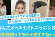日向坂界隈がラジオ番組を牛耳っている？強すぎ現役メンバーとOG【KO ZH EN ES RU SUB】#한국어 자막