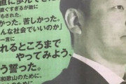 【参院選】維新・浦平美博、落選…生徒を竹刀とバットでメッタ打ちにして重傷負わせて逮捕された過去が拡散して大炎上