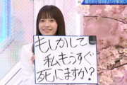 櫻坂46大沼晶保、闇が深かった「もしかして私もうすぐ…」