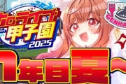 【ホロ甲2025】限界条高校、1年目夏！限界の試合展開ジェットコースターすぎんか？